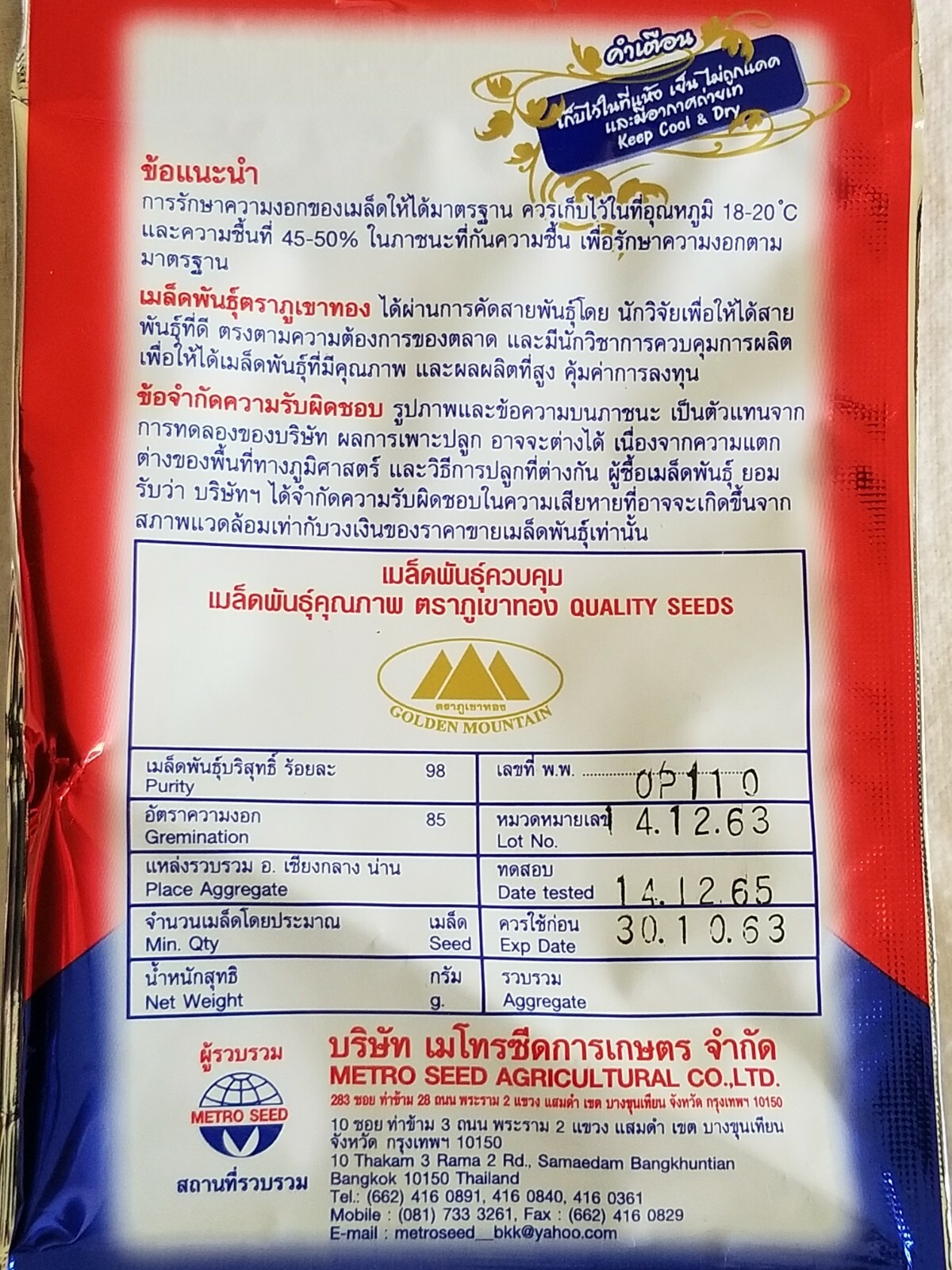 Thai Chao Praya Eggplant Seeds