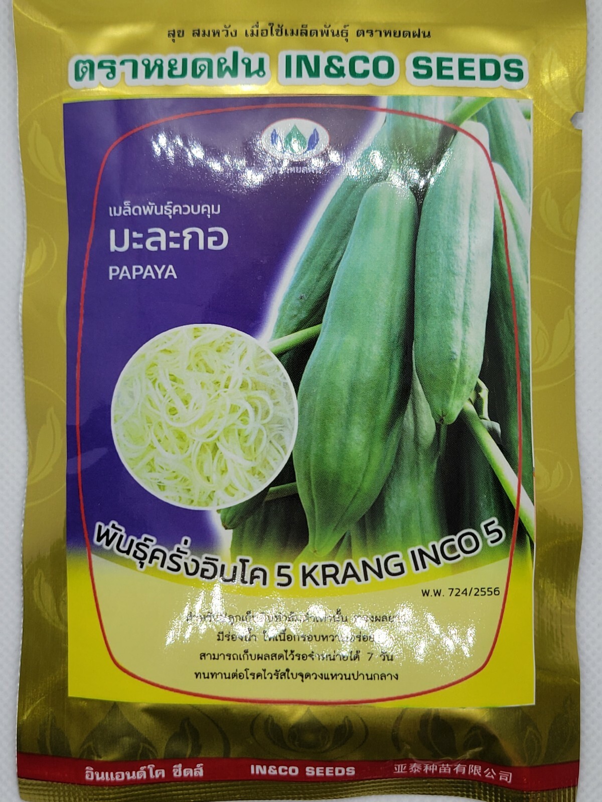 Premium Papaya Seeds